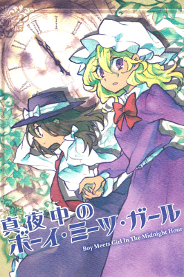 Touhou - Mayonaka no Boy Meets Girl (Doujinshi)